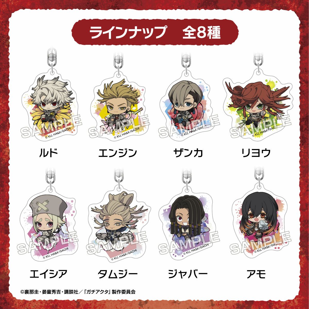 TVアニメ『ガチアクタ』 ぷちふれ アクリルキーホルダー