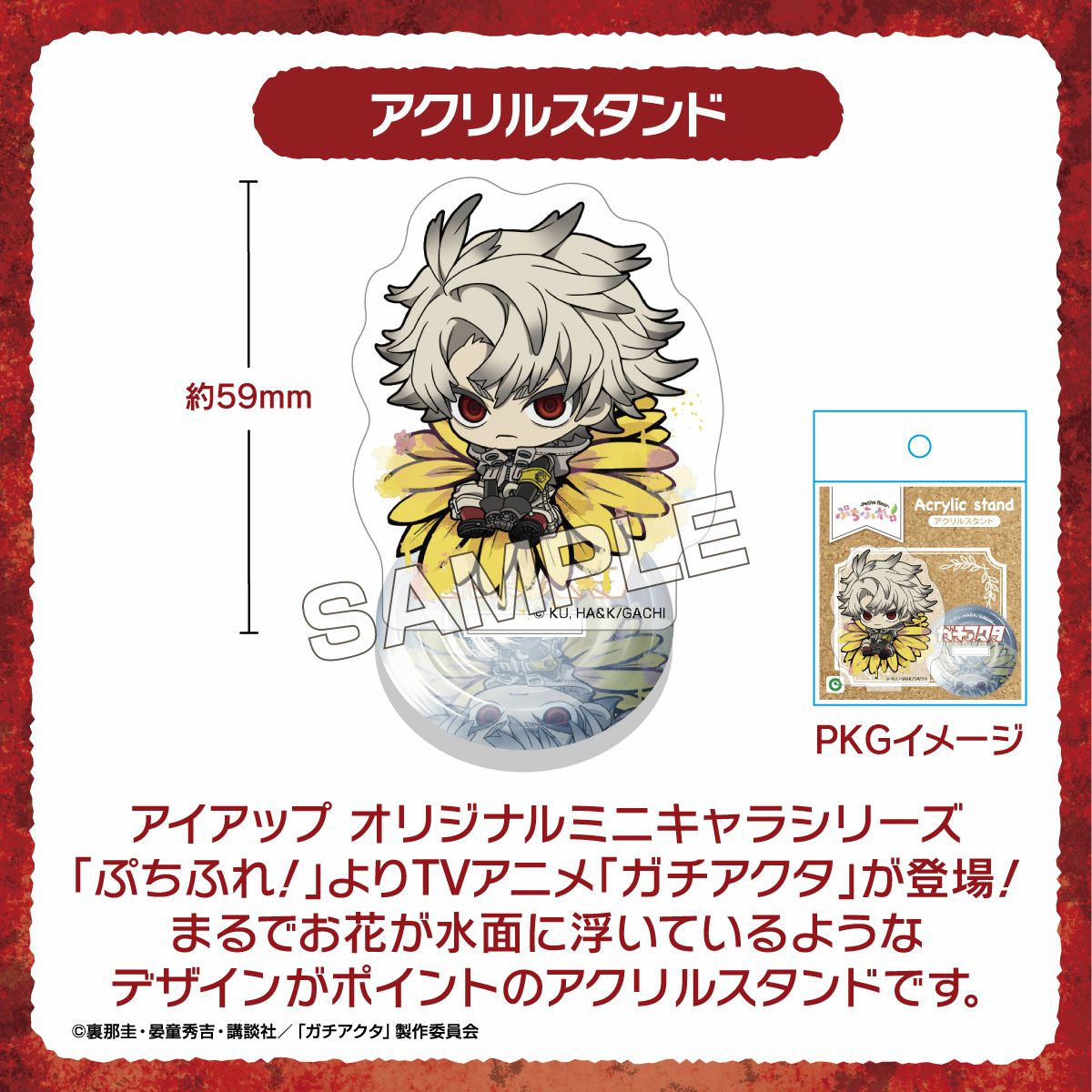 TVアニメ『ガチアクタ』 ぷちふれ アクリルスタンド