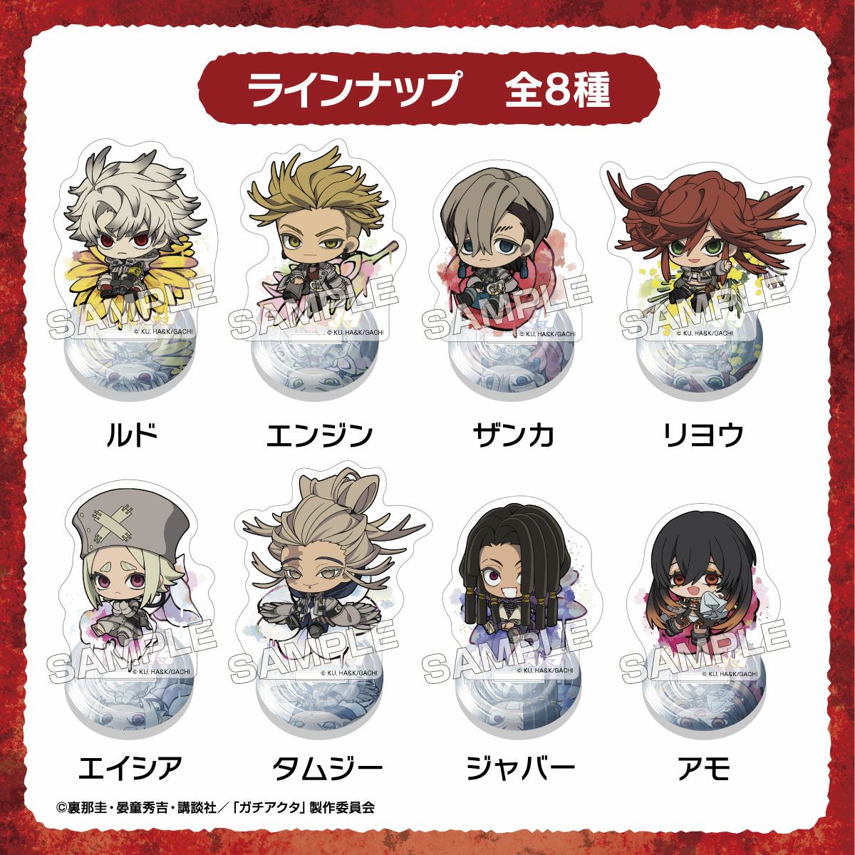 TVアニメ『ガチアクタ』 ぷちふれ アクリルスタンド