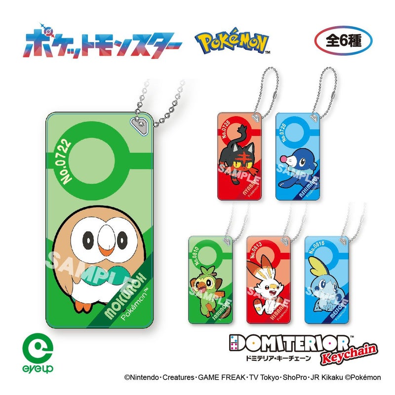  ポケットモンスター ドミテリア・キーチェーン vol.5