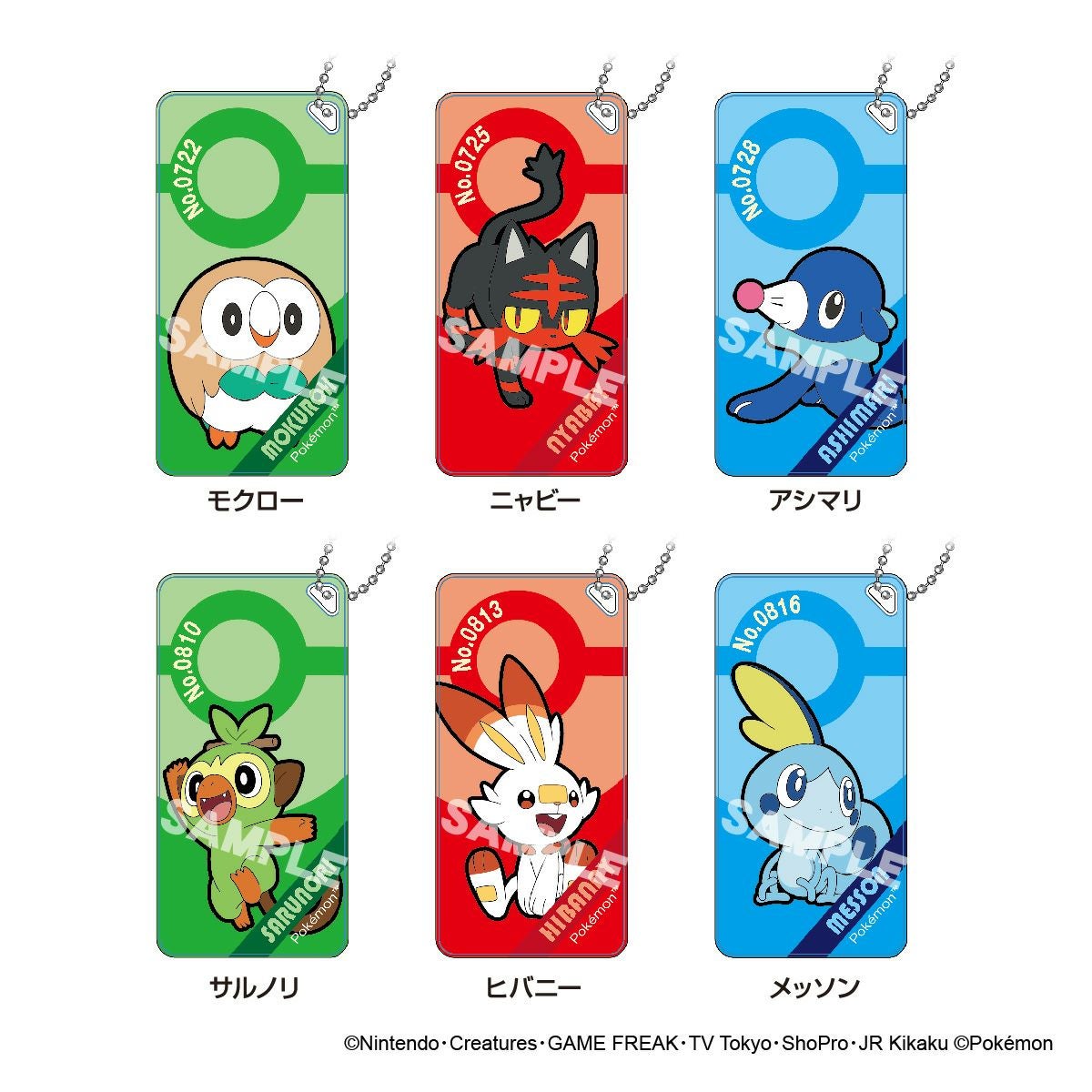  ポケットモンスター ドミテリア・キーチェーン vol.5 バリエーション