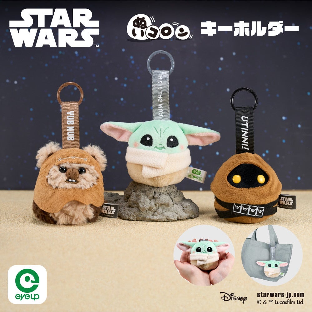 STAR WARS スターウォーズ ぬいぬいバッグ イウォーク かわいらしいイウォークがインパクト抜群！アイアップ「STAR WARS ぬい
