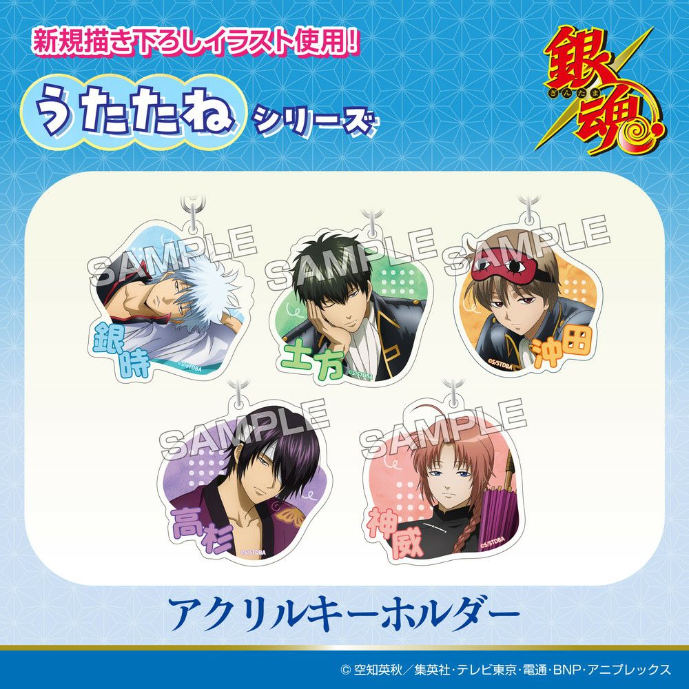 TVアニメ『銀魂』 うたたねシリーズ アクリルキーホルダー