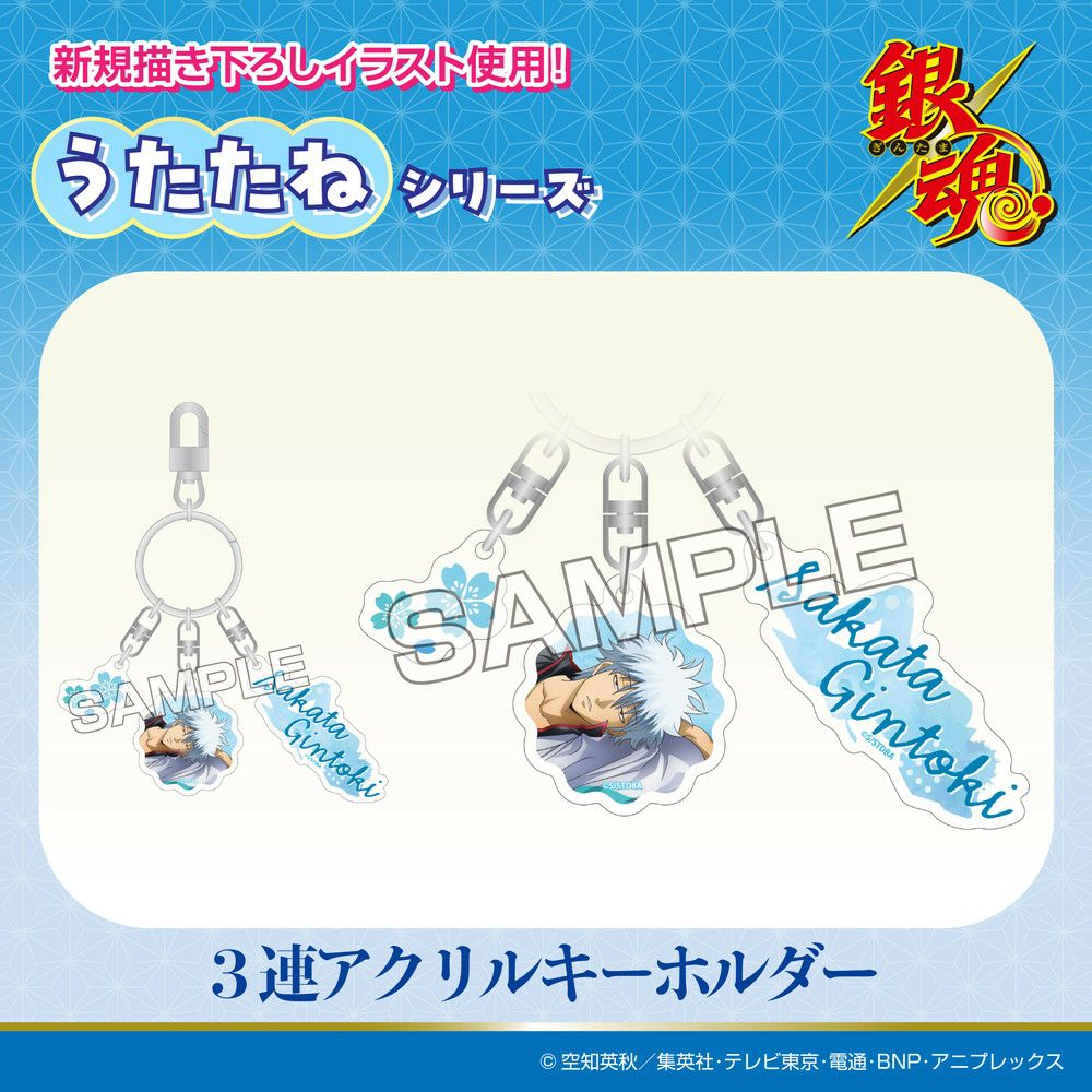  TVアニメ『銀魂』 うたたねシリーズ 3連アクリルキーホルダー