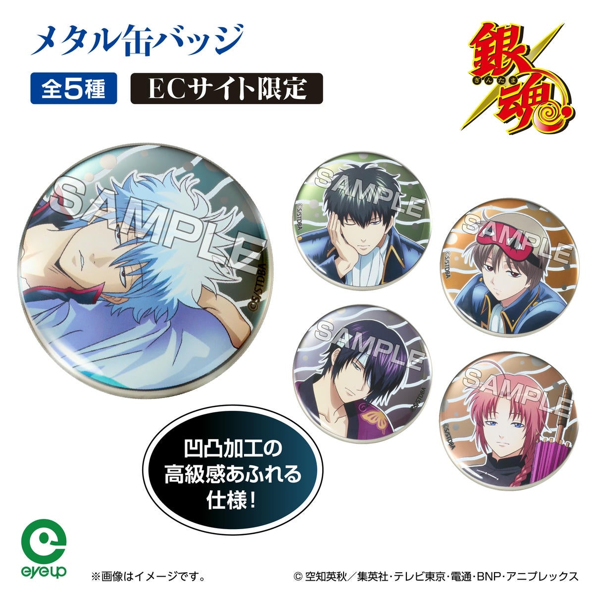 TVアニメ『銀魂』 うたたねシリーズ メタル缶バッジ