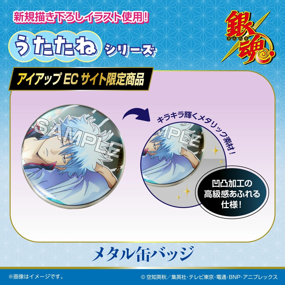 TVアニメ『銀魂』 うたたねシリーズ メタル缶バッジ