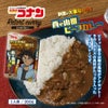 名探偵コナン カレー（西の服部）