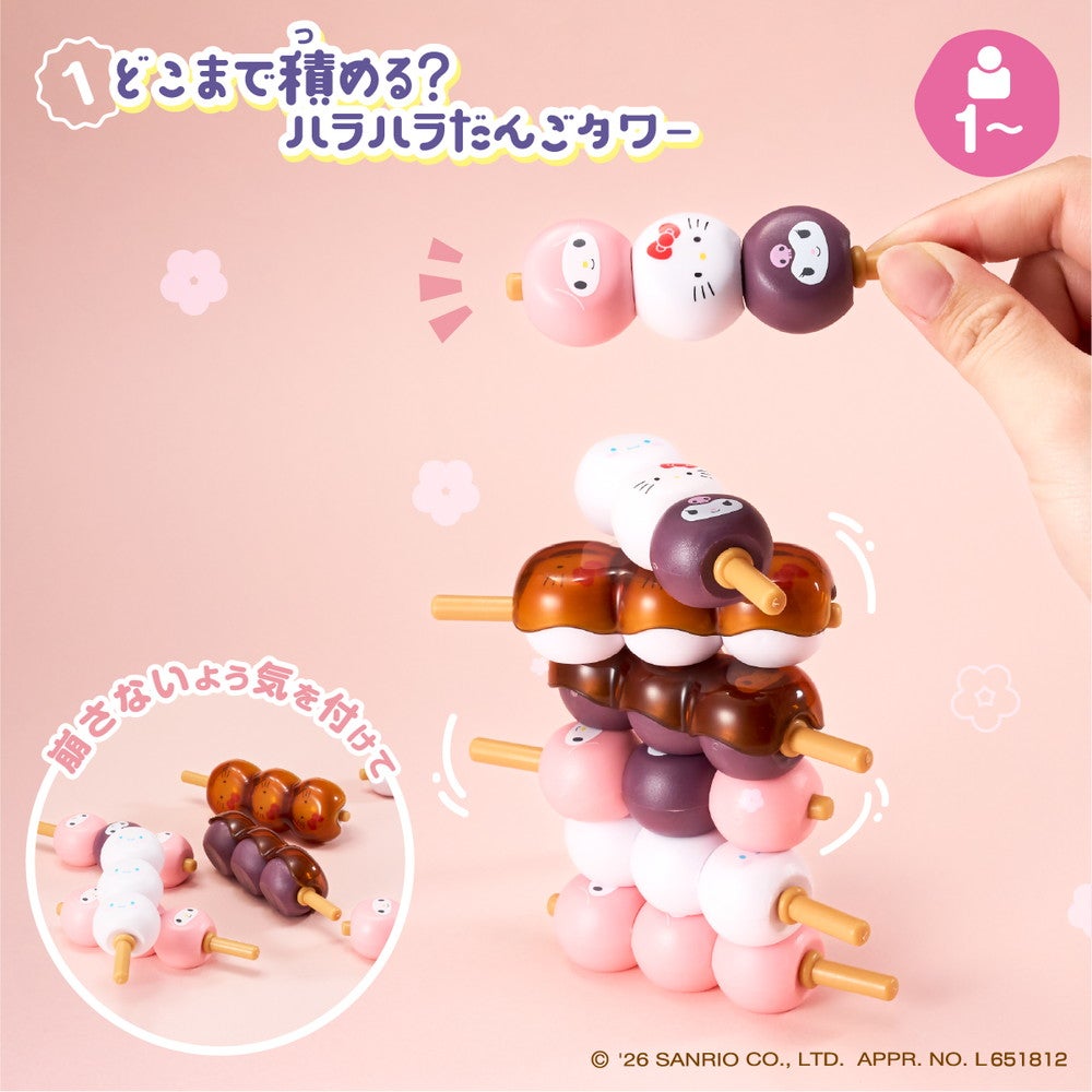 サンリオキャラクターズ にこだんごあそび