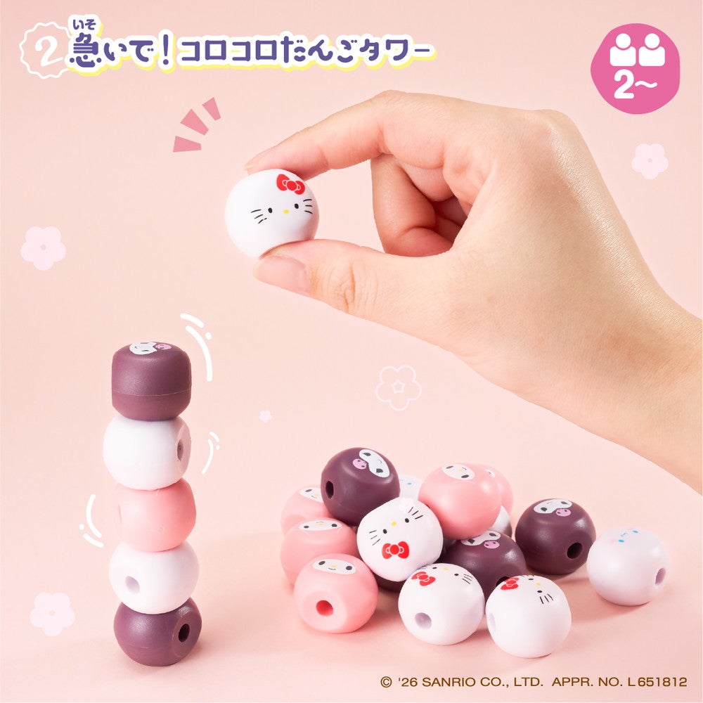 サンリオキャラクターズ にこだんごあそび