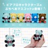 ピアプロキャラクターズ ぷちべあマスコット