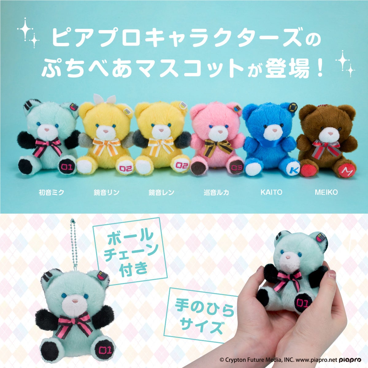 ピアプロキャラクターズ ぷちべあマスコット