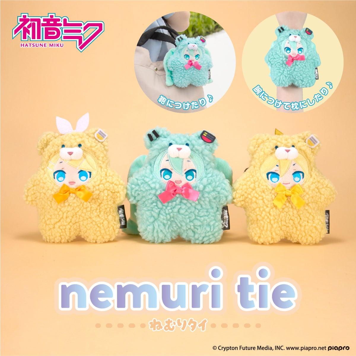 ピアプロキャラクターズ ねむりタイ
