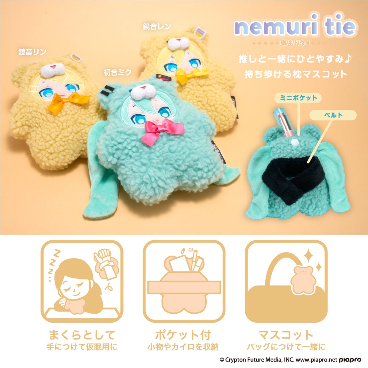ピアプロキャラクターズ ねむりタイ