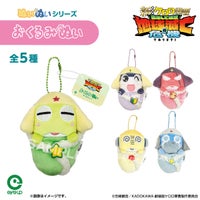 ケロロ軍曹 おくるみぬい ボールチェーン