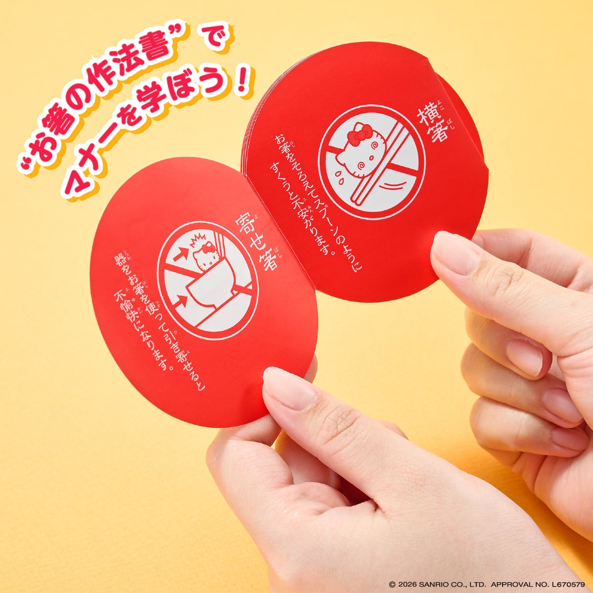マナー豆（ビーンズ）ハローキティ
