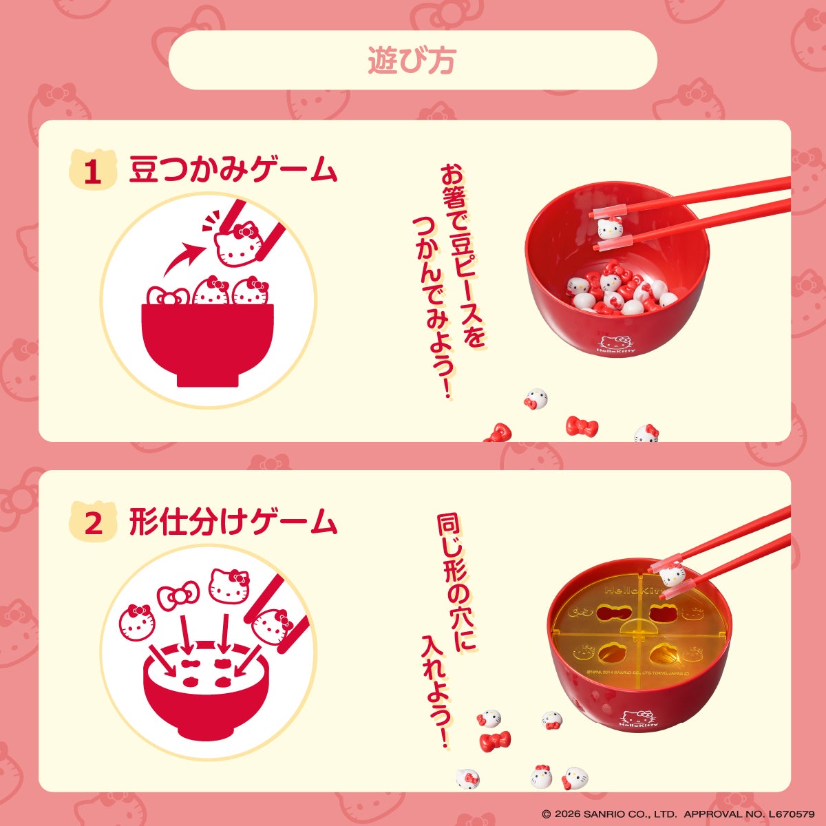 マナー豆（ビーンズ）ハローキティ
