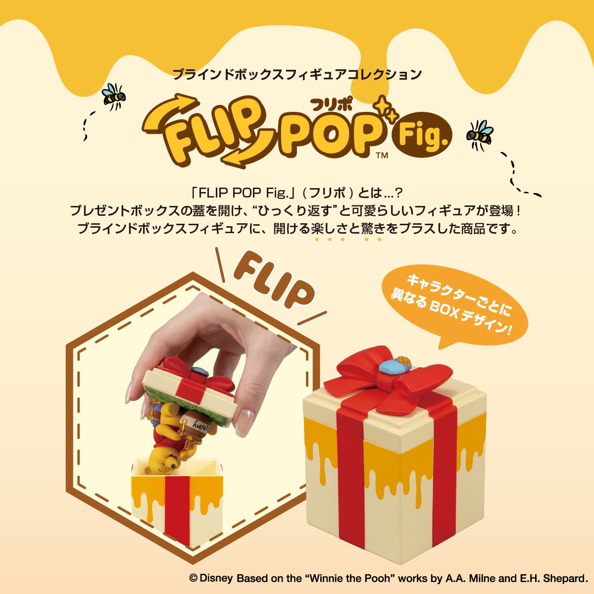 FLIP POP Fig.（フリポ）／ディズニー くまのプーさん セット