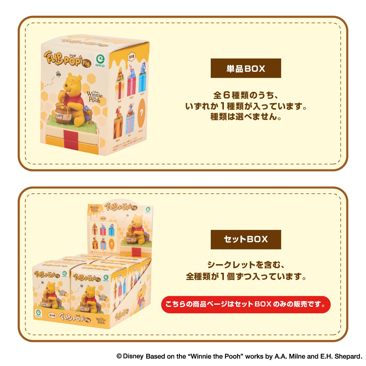 FLIP POP Fig.（フリポ）／ディズニー くまのプーさん セット