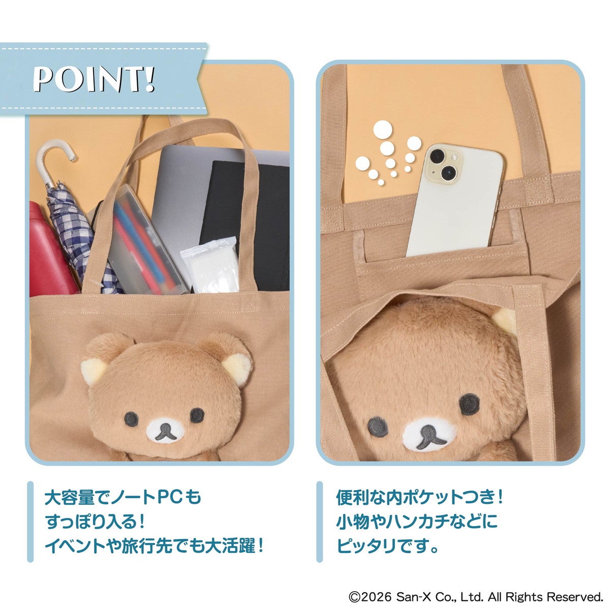 リラックマ ぬいぬいバッグ