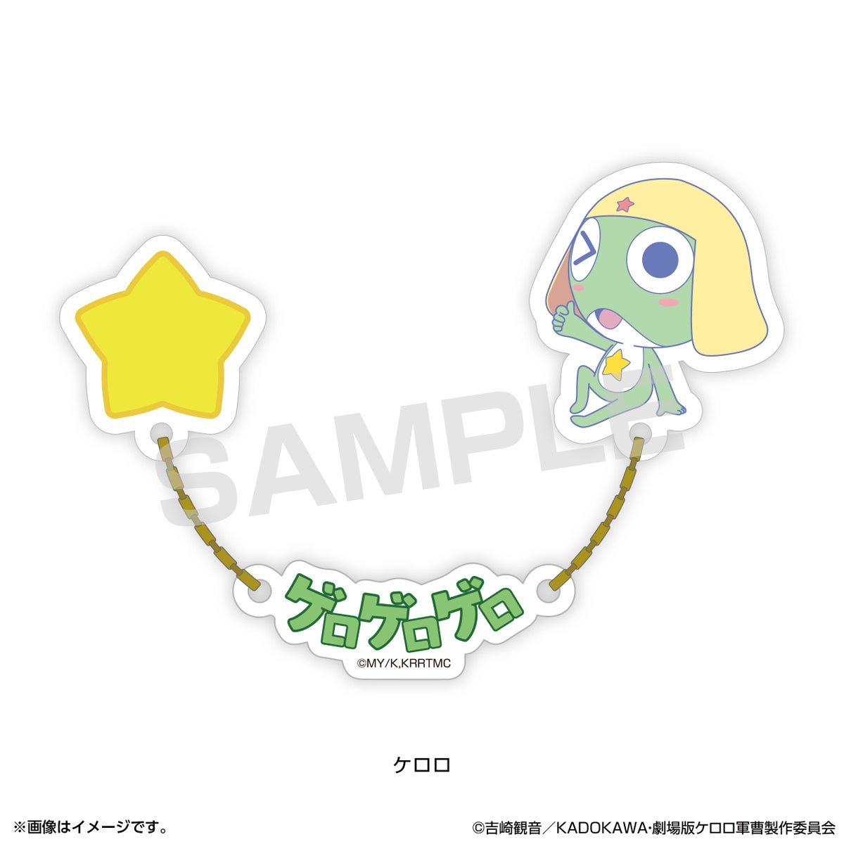 ケロロ軍曹 襟ピンチャーム