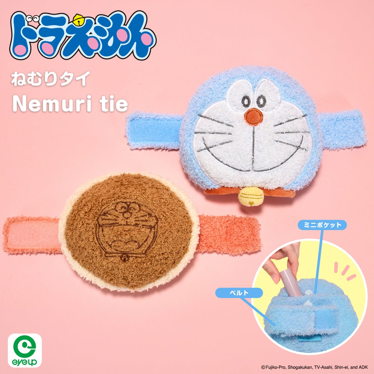 ドラえもん ねむりタイ