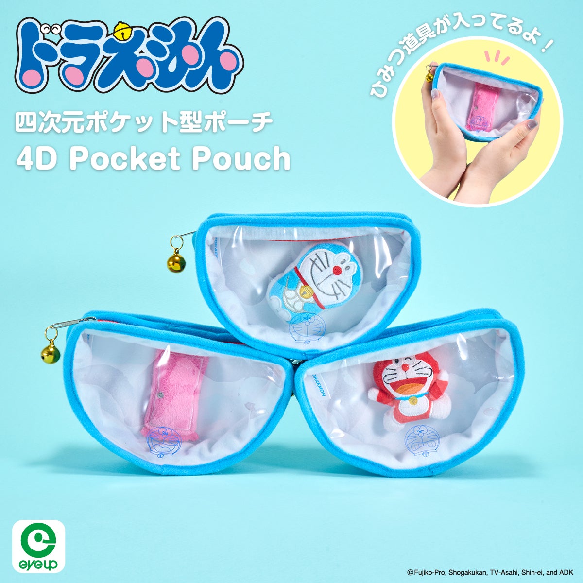 ドラえもん 四次元ポケット型ポーチ