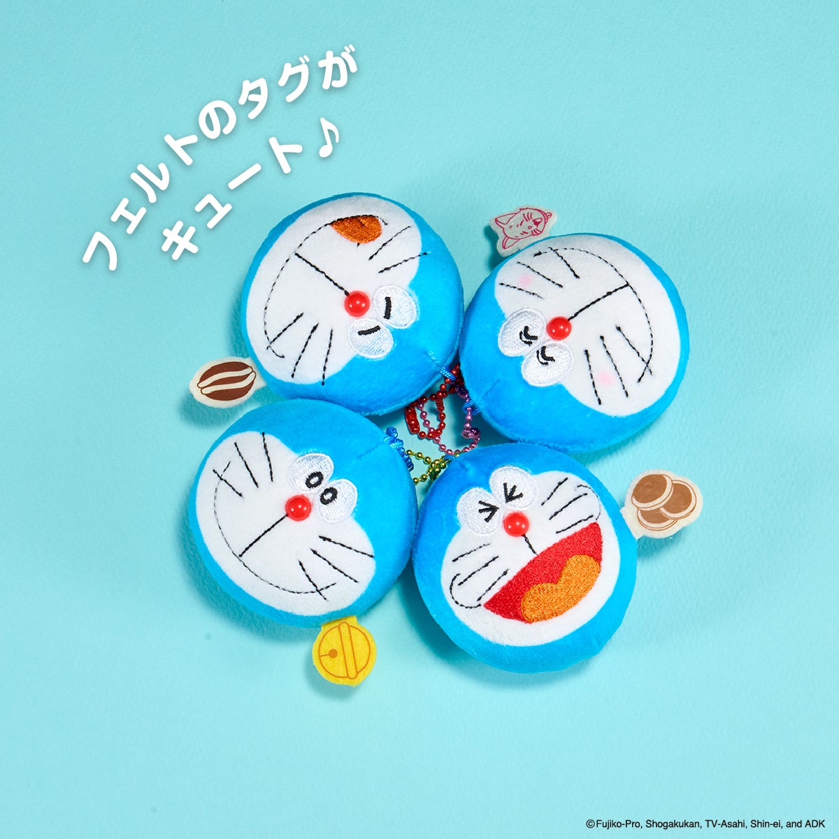 ドラえもん もちもちキーホルダー