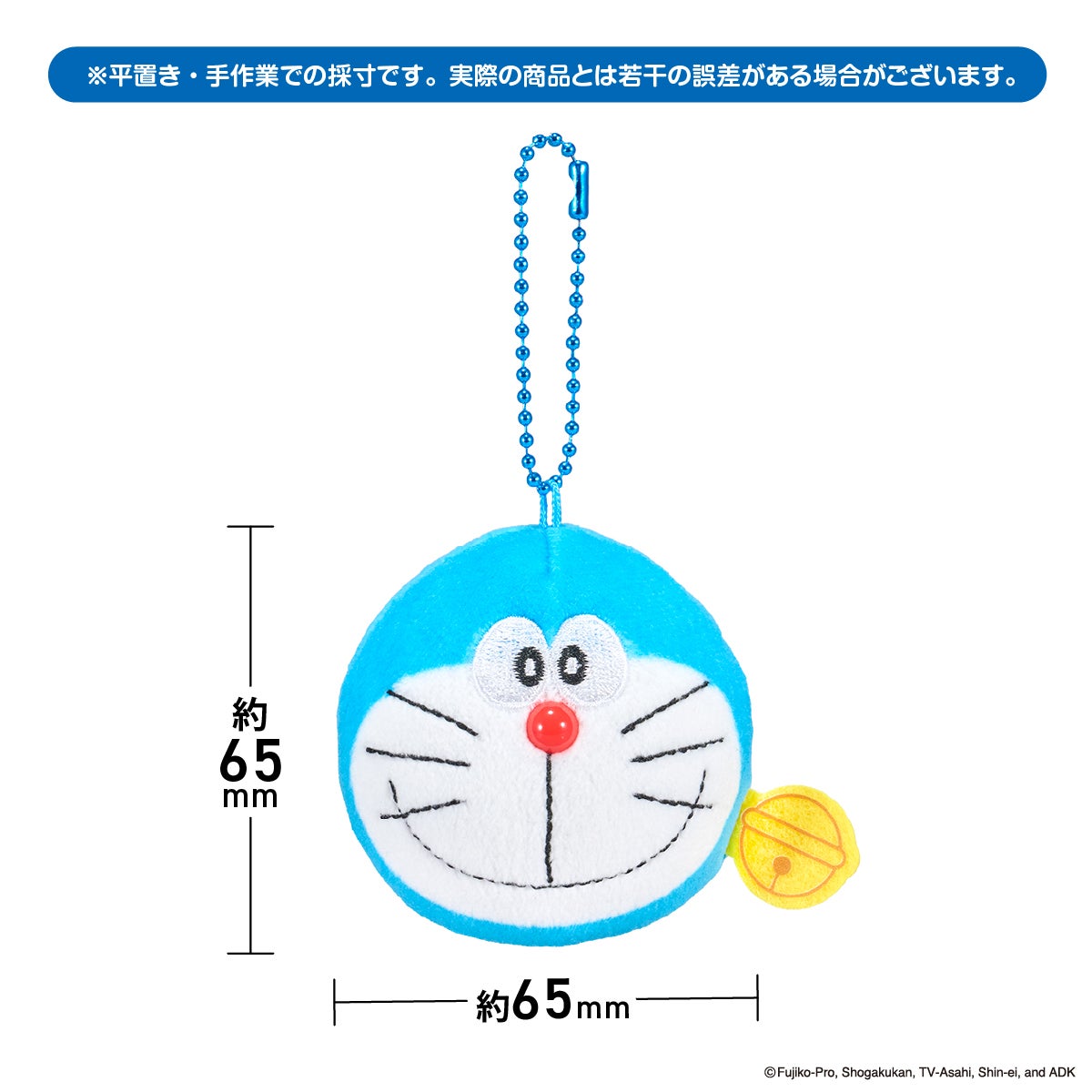 ドラえもん もちもちキーホルダー