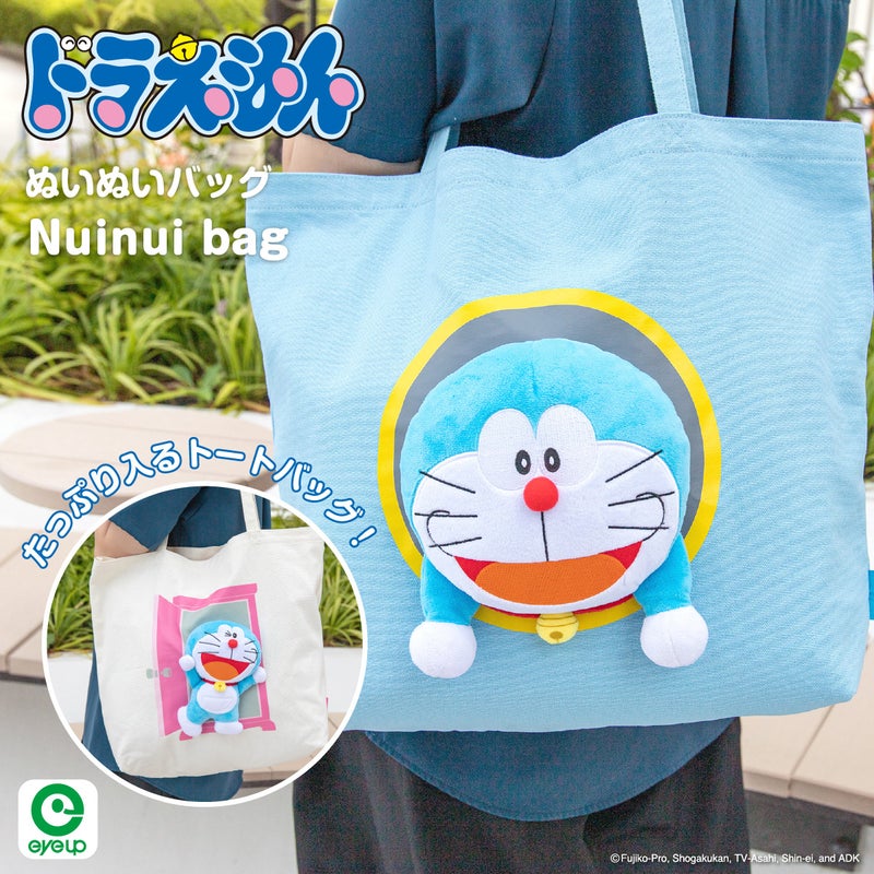 ドラえもん ぬいぬいバッグ