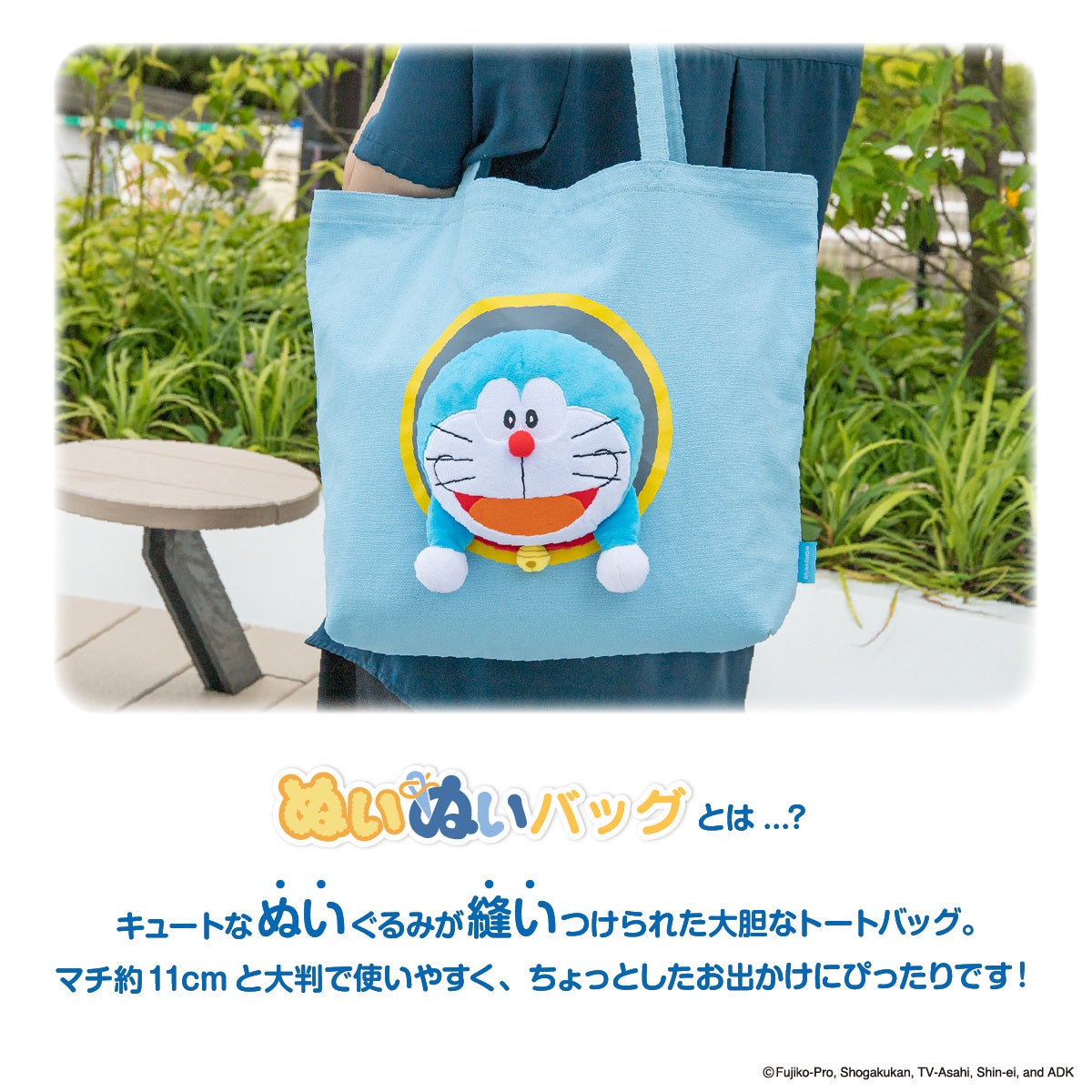 ドラえもん ぬいぬいバッグ