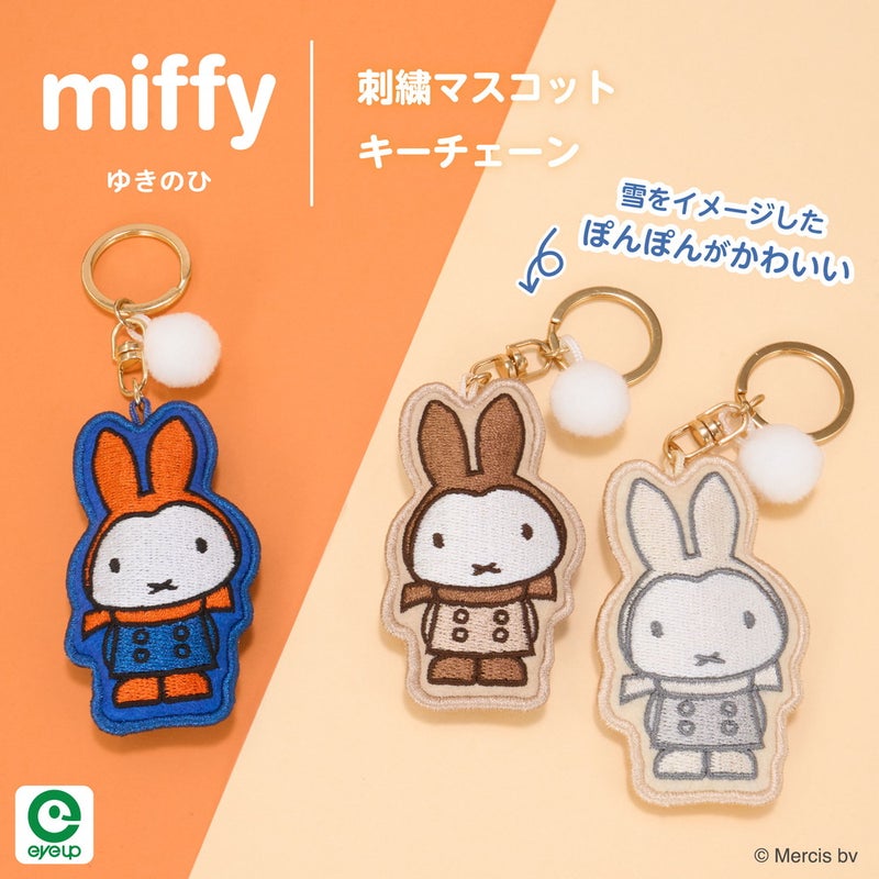 ミッフィー 刺繍マスコットキーチェーン　ゆきのひ