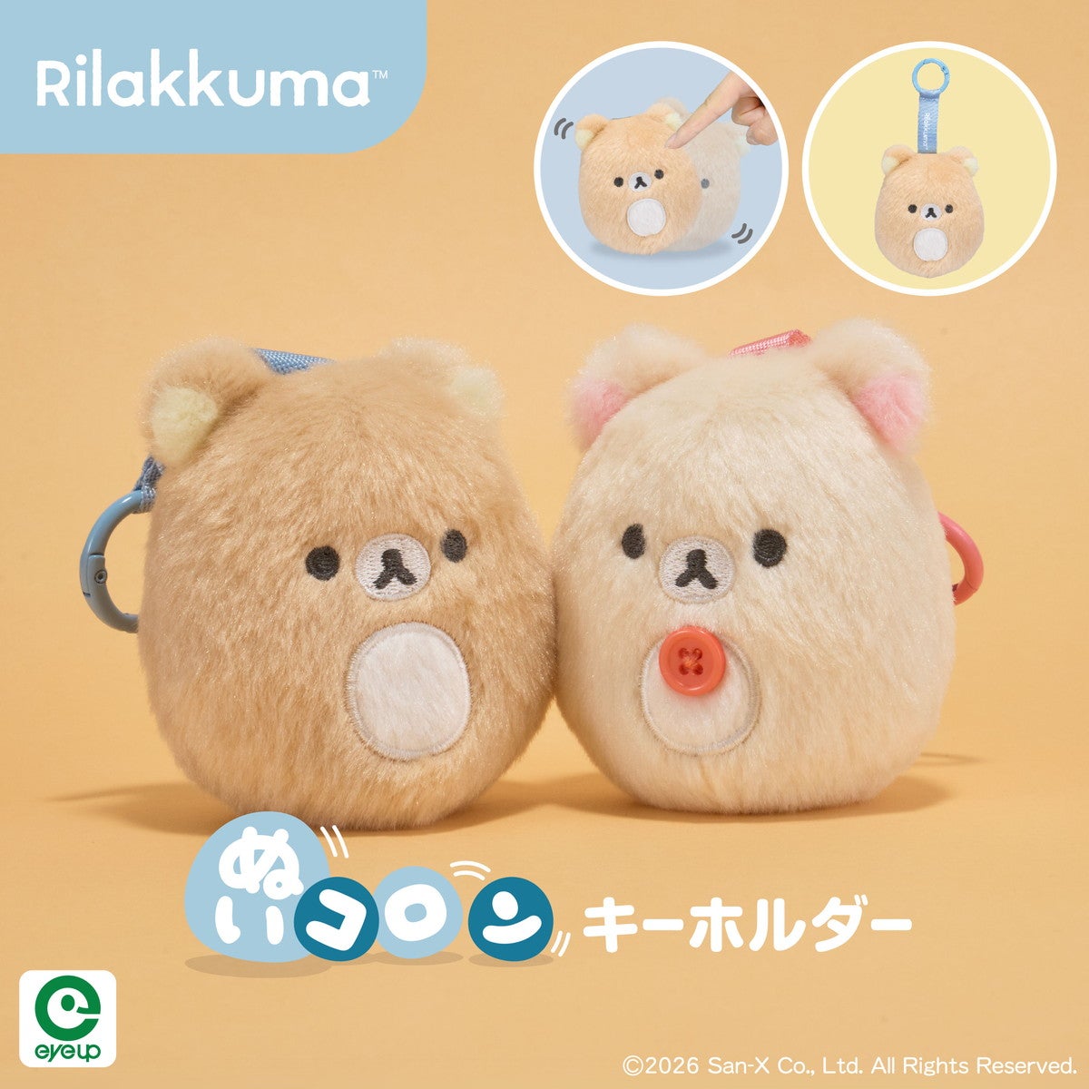 リラックマ ぬいコロンキーホルダー