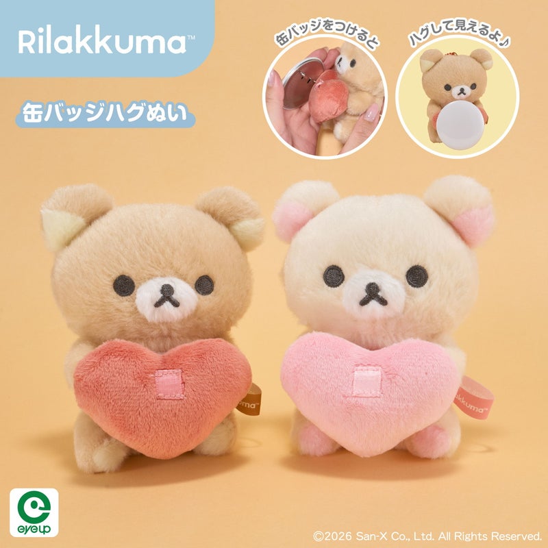 リラックマ 缶バッジハグぬい