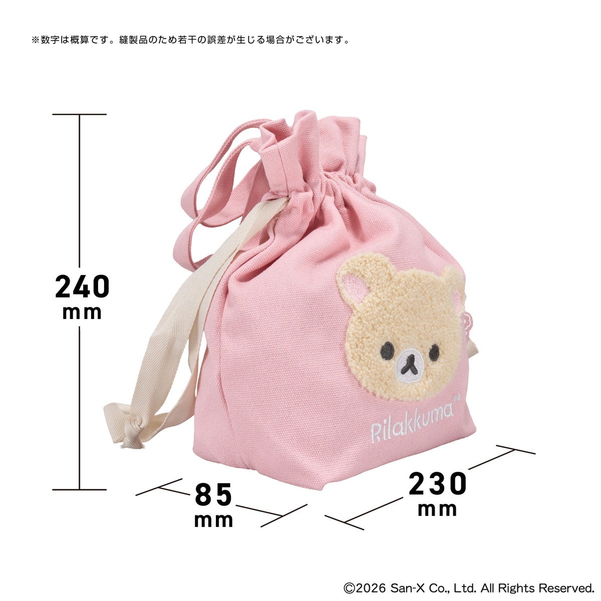 リラックマ 相良刺繍巾着