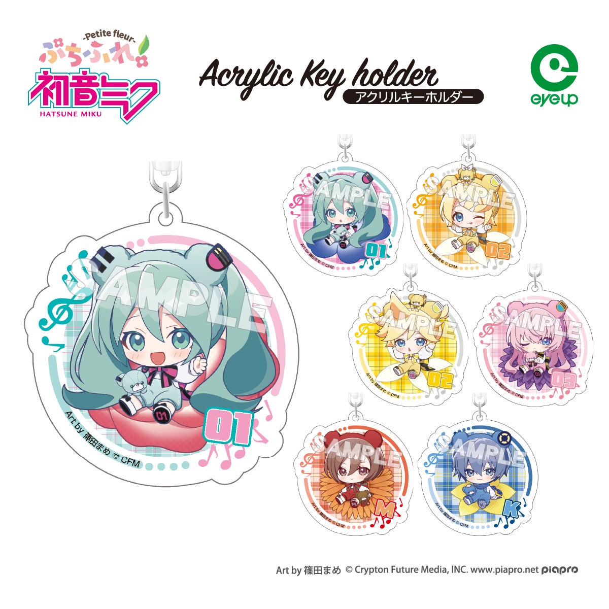  ピアプロキャラクターズ ぷちふれ アクリルキーホルダー
