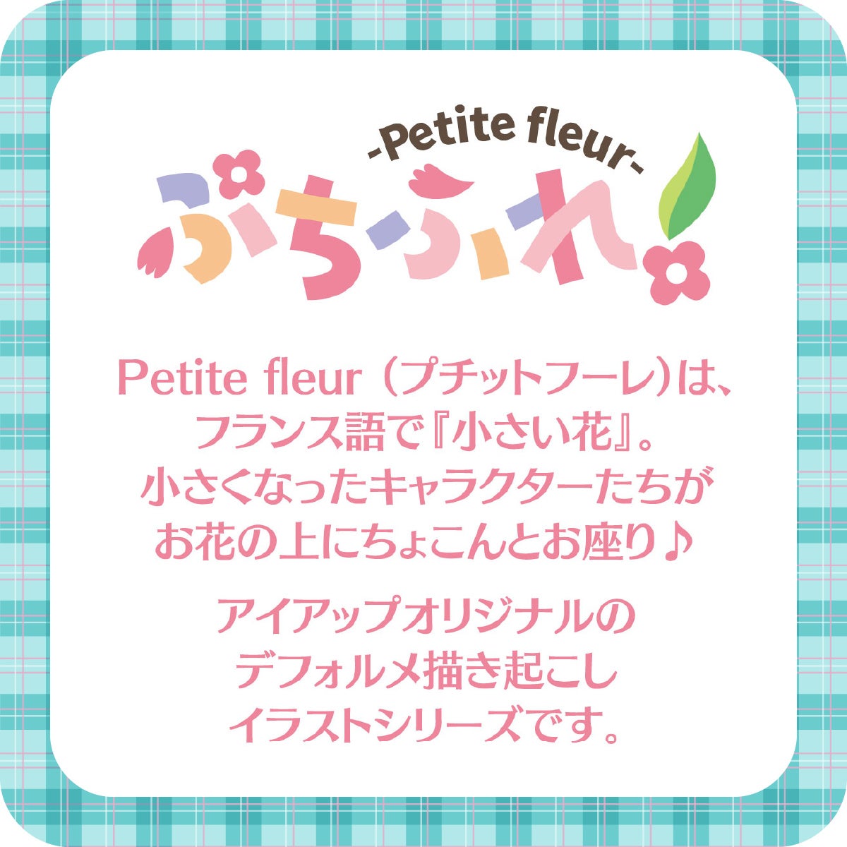 ピアプロキャラクターズ ぷちふれ アクリルスタンド