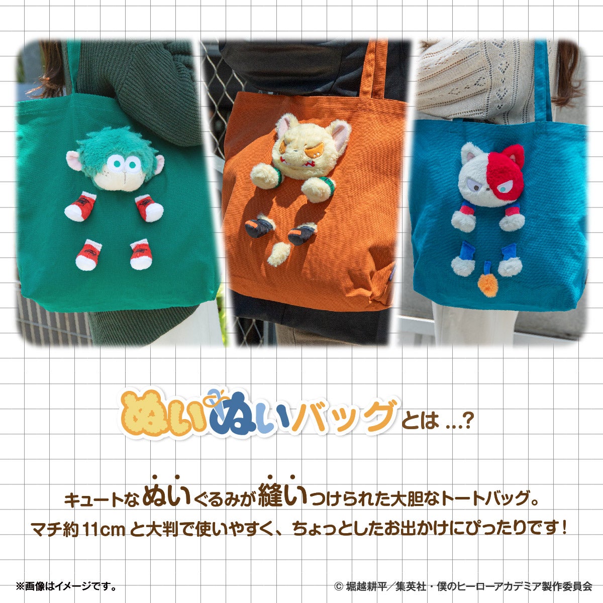 アニメ「僕のヒーローアカデミア」 ぬいぬいバッグ