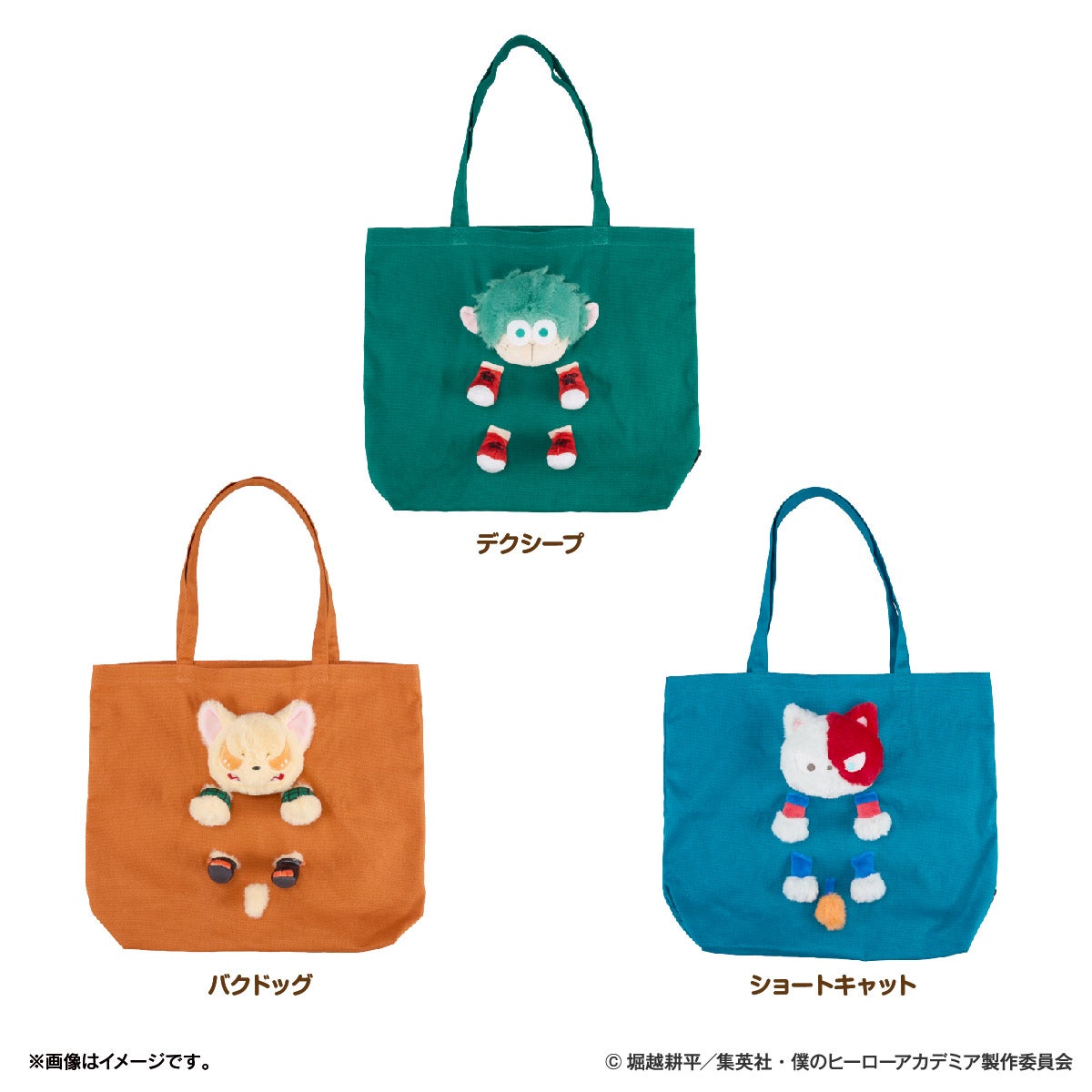 アニメ「僕のヒーローアカデミア」 ぬいぬいバッグ