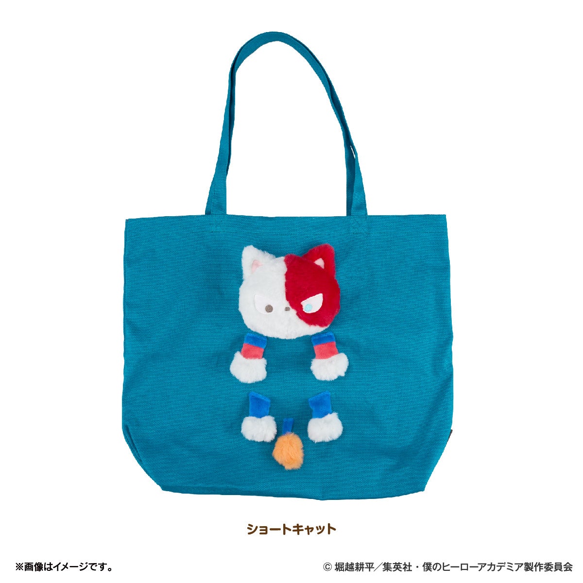 アニメ「僕のヒーローアカデミア」 ぬいぬいバッグ
