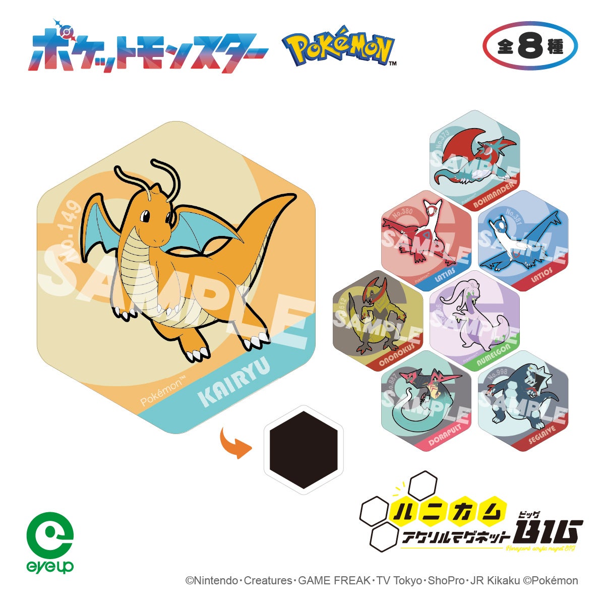 アイアップ公式通販】ポケットモンスター ハニカムアクリルマグネット