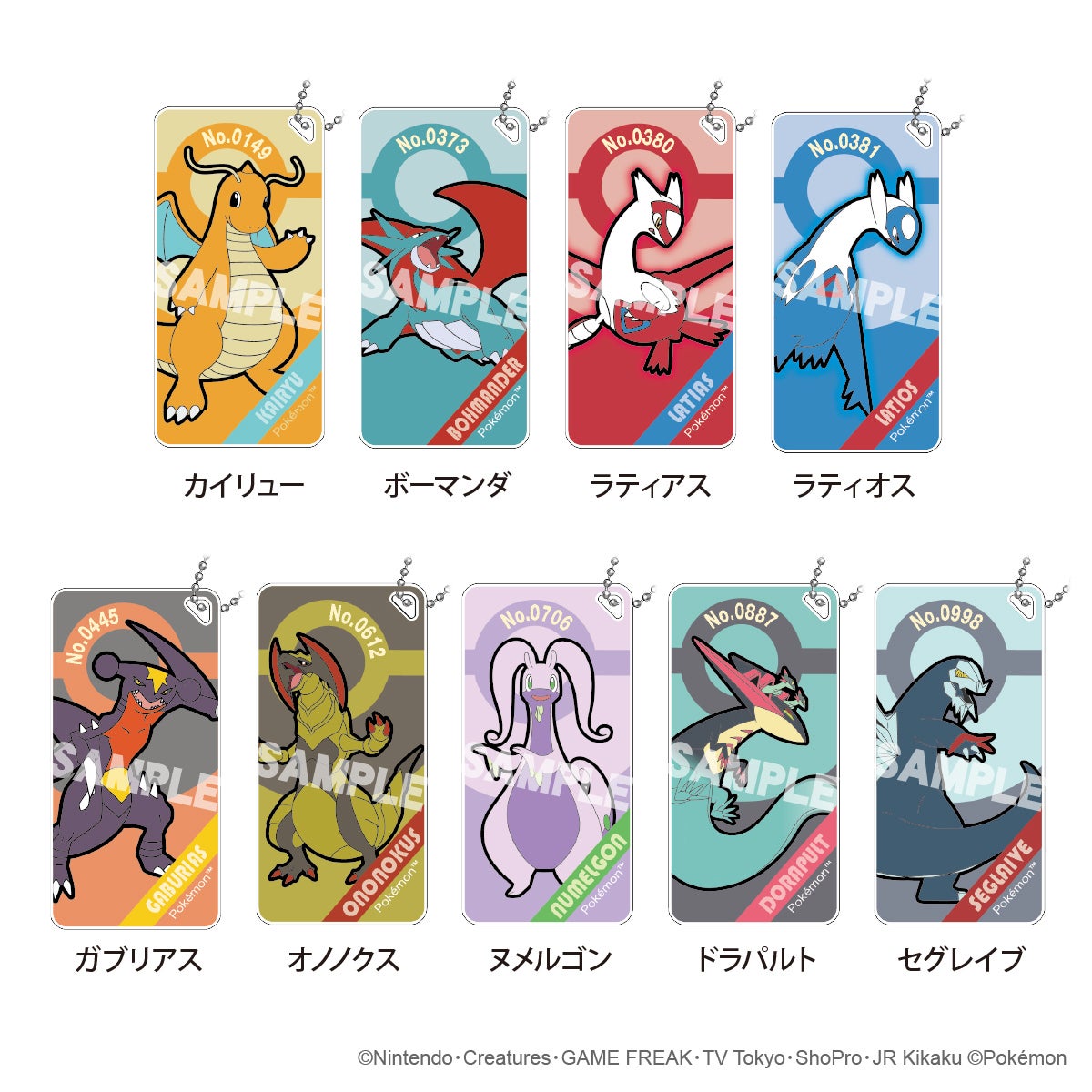 ポケットモンスター ドミテリア・キーチェーン vol.6
