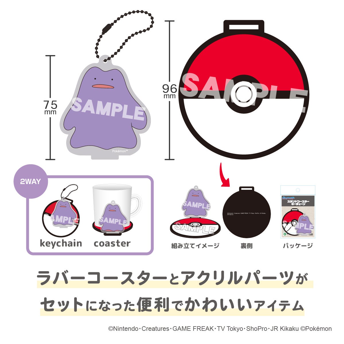 ポケットモンスター スタンドコースターキーチェーン
