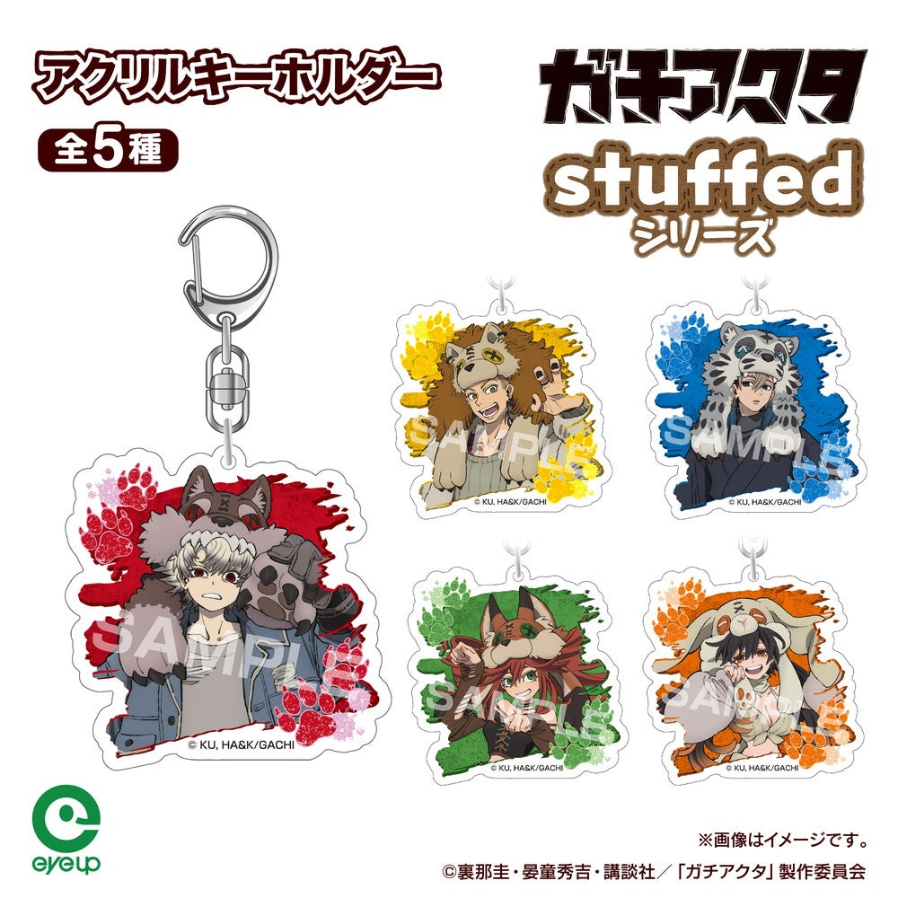 TVアニメ『ガチアクタ』 stuffed アクリルキーホルダー