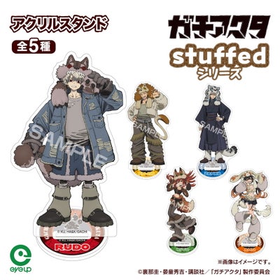 TVアニメ『ガチアクタ』 stuffed アクリルスタンド