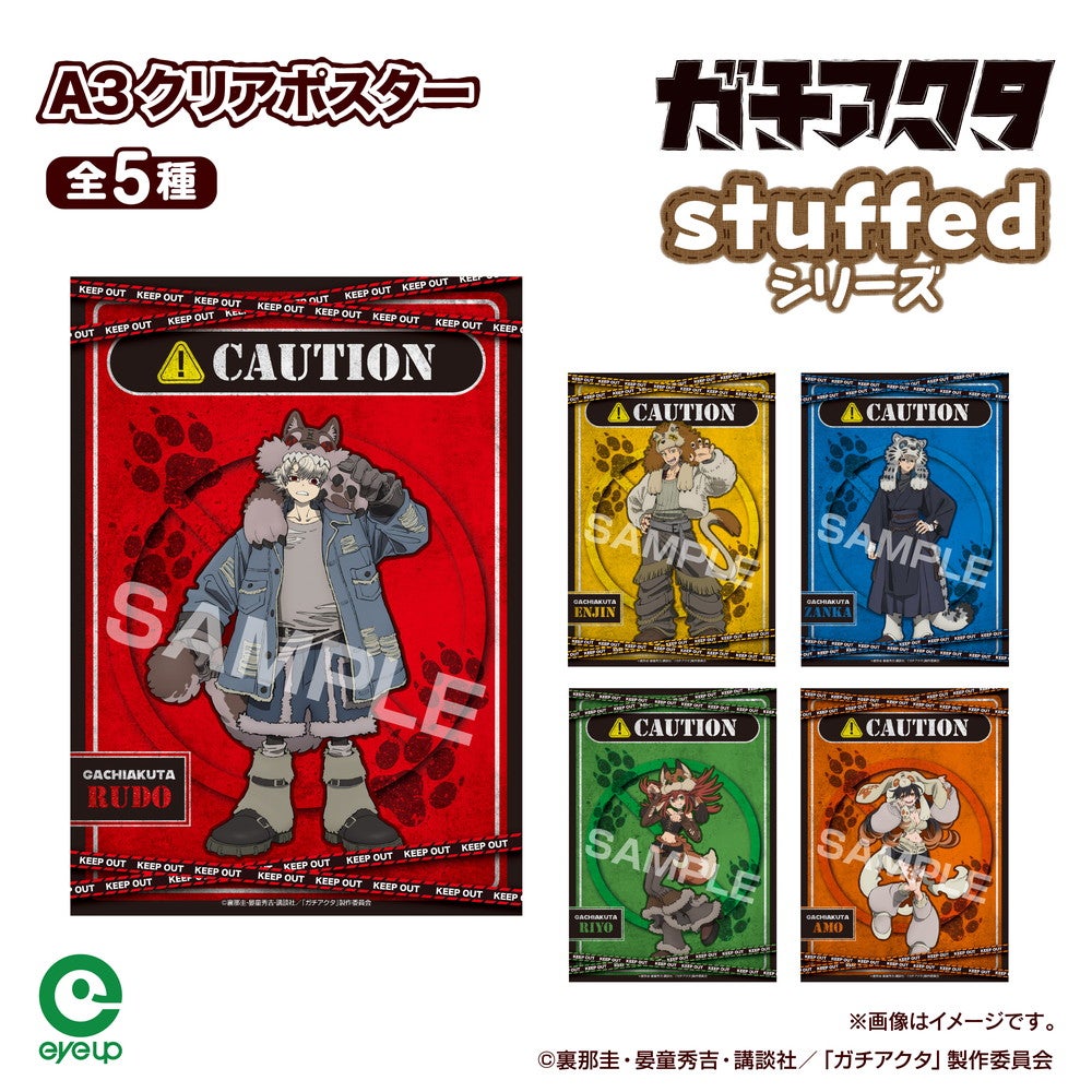 TVアニメ『ガチアクタ』 stuffed A3クリアポスター