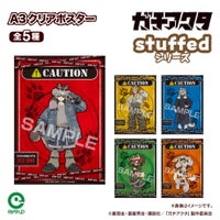 TVアニメ『ガチアクタ』 stuffed A3クリアポスター