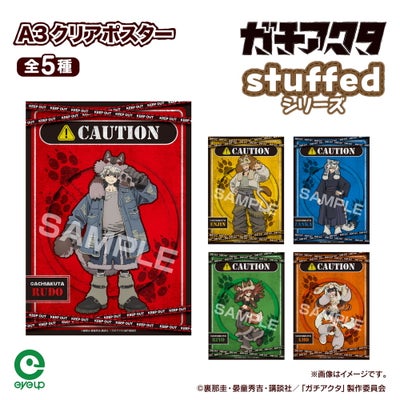 TVアニメ『ガチアクタ』 stuffed A3クリアポスター