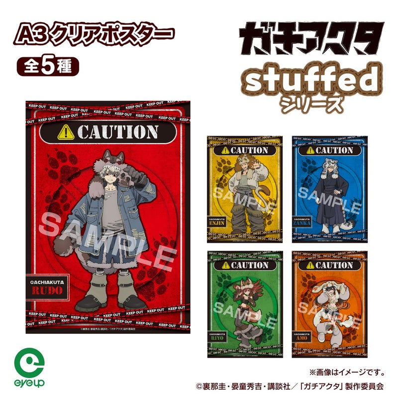 TVアニメ『ガチアクタ』 stuffed A3クリアポスター