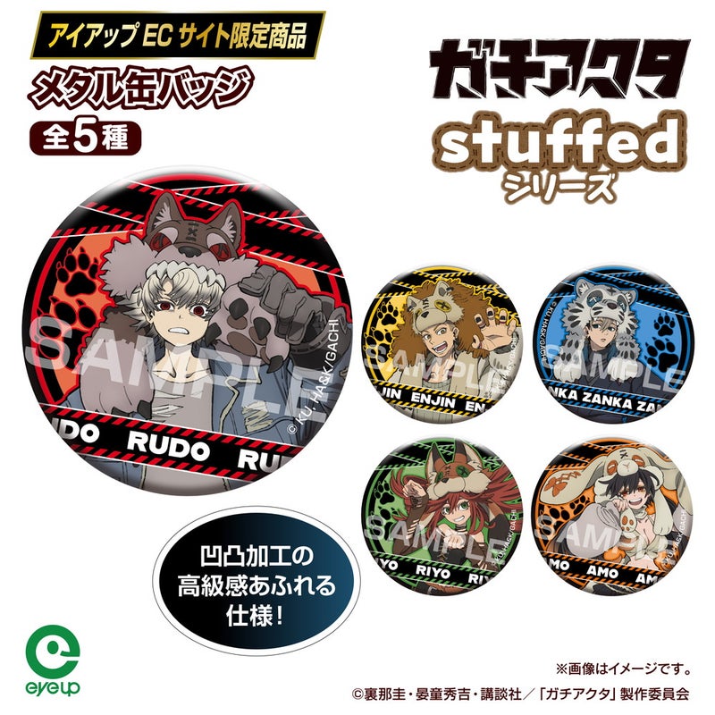 TVアニメ『ガチアクタ』 stuffed メタル缶バッジ