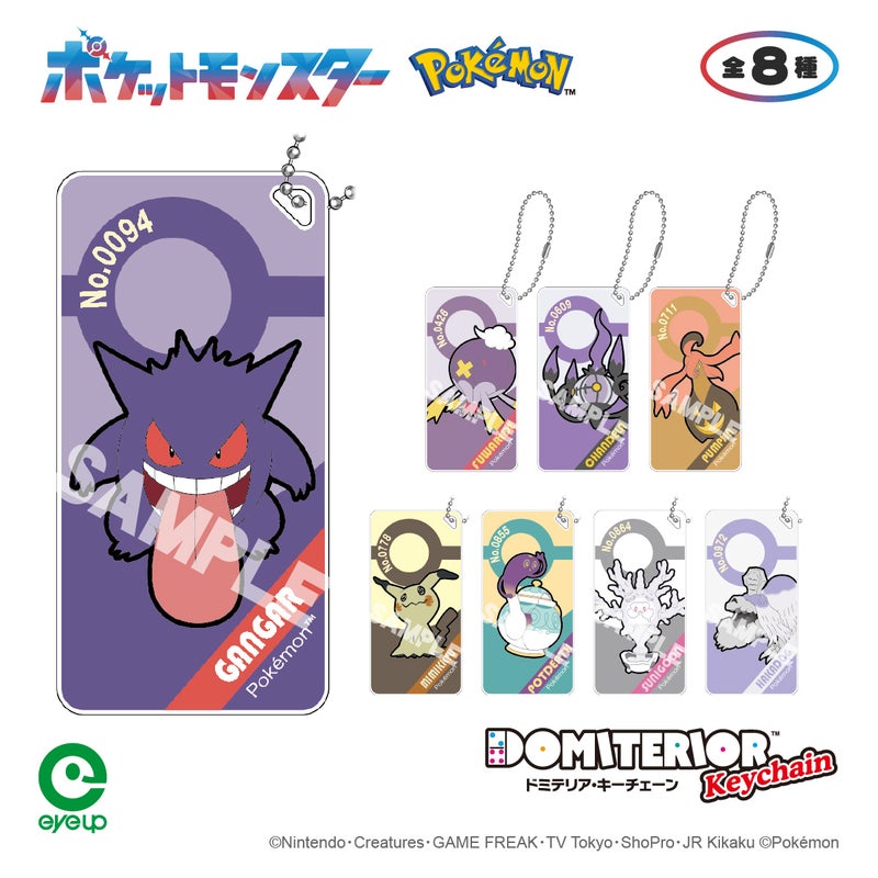 ポケットモンスター ドミテリアキーチェーン vol.7